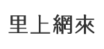 裕豐里